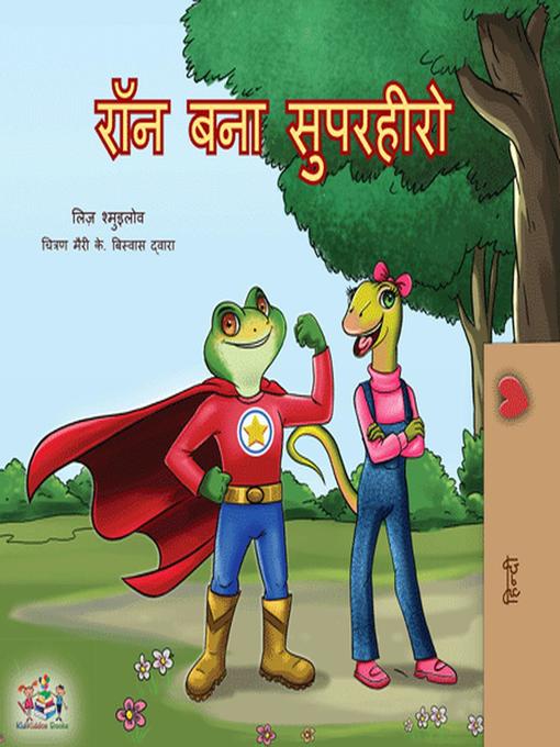 Title details for रॉन बना सुपरहीरो by Liz Shmuilov - Available